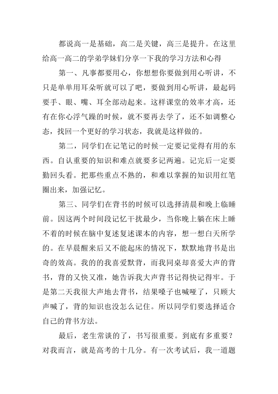 2025届高考百日誓师大会学生发言稿_第3页