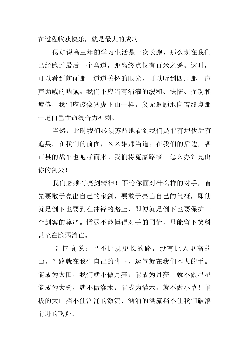 2025届高考百日誓师动员大会校长发言稿_第2页