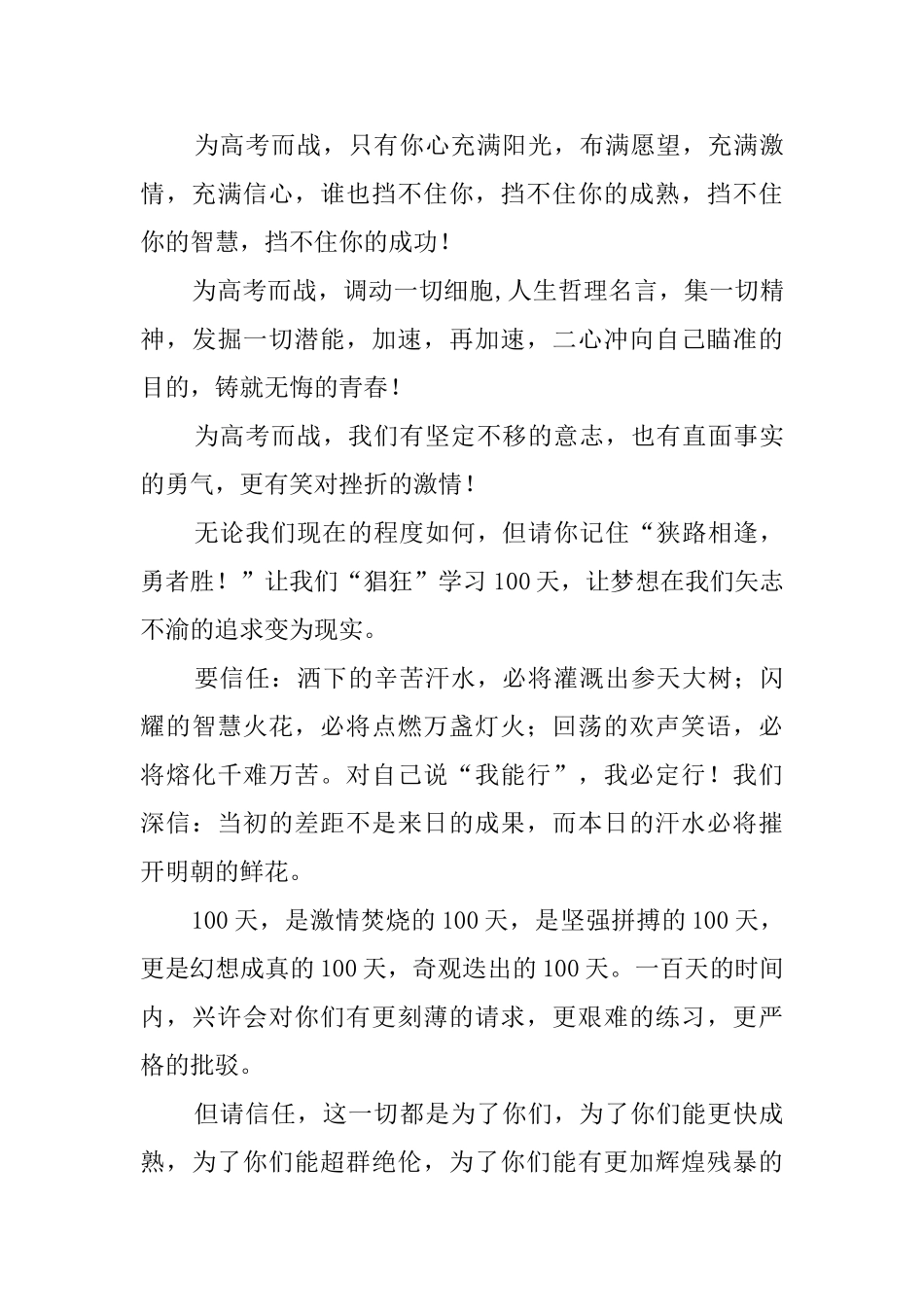 2025届高考百日誓师动员大会校长发言稿_第3页