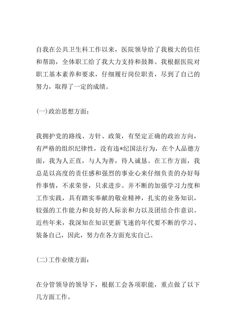 2025岗位竞聘演讲稿大全_第2页