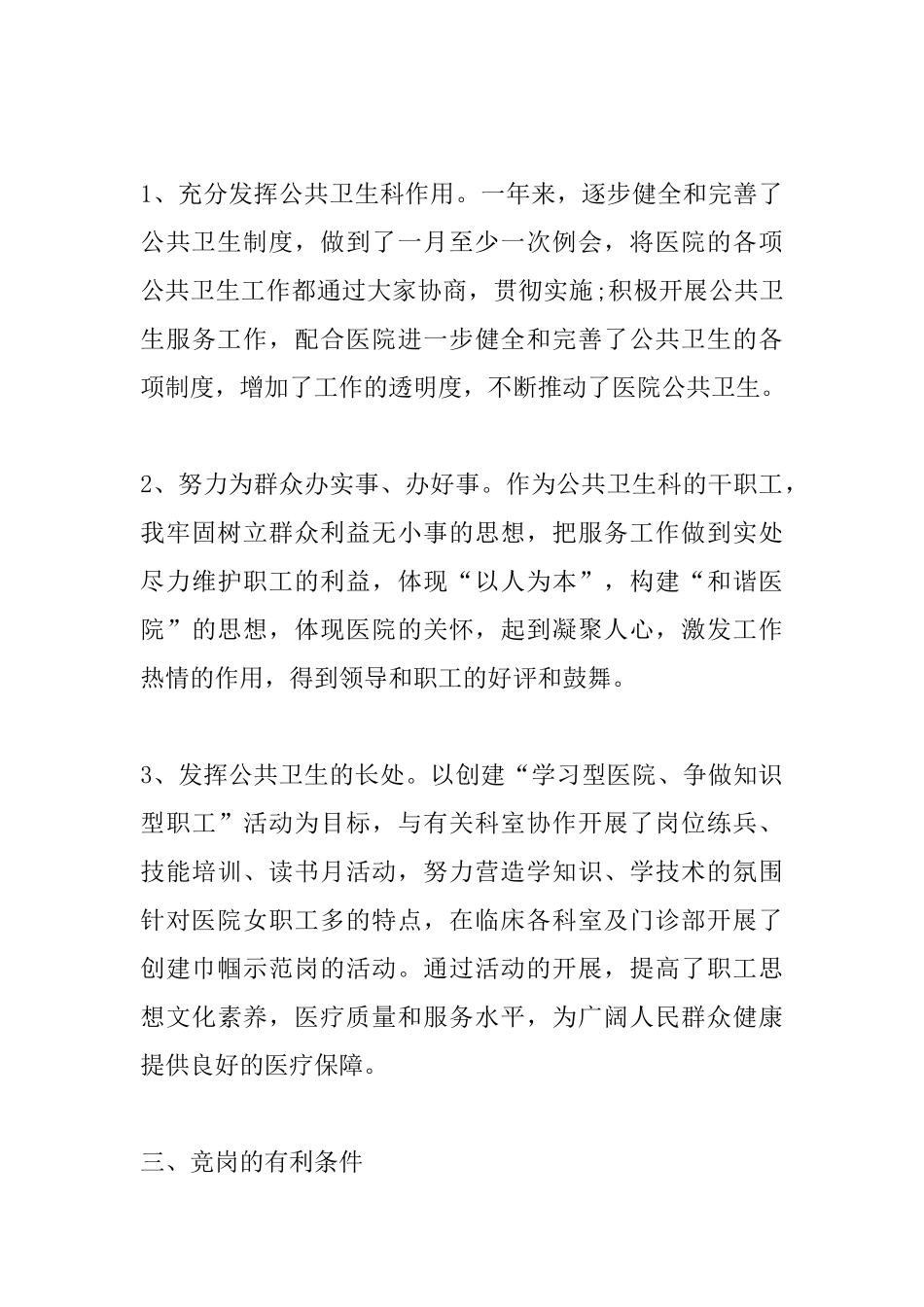 2025岗位竞聘演讲稿大全_第3页