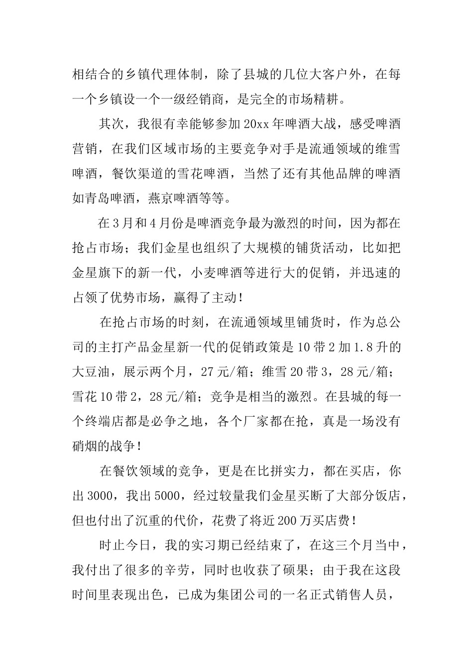 2025届营销专业毕业生实习报告_第2页
