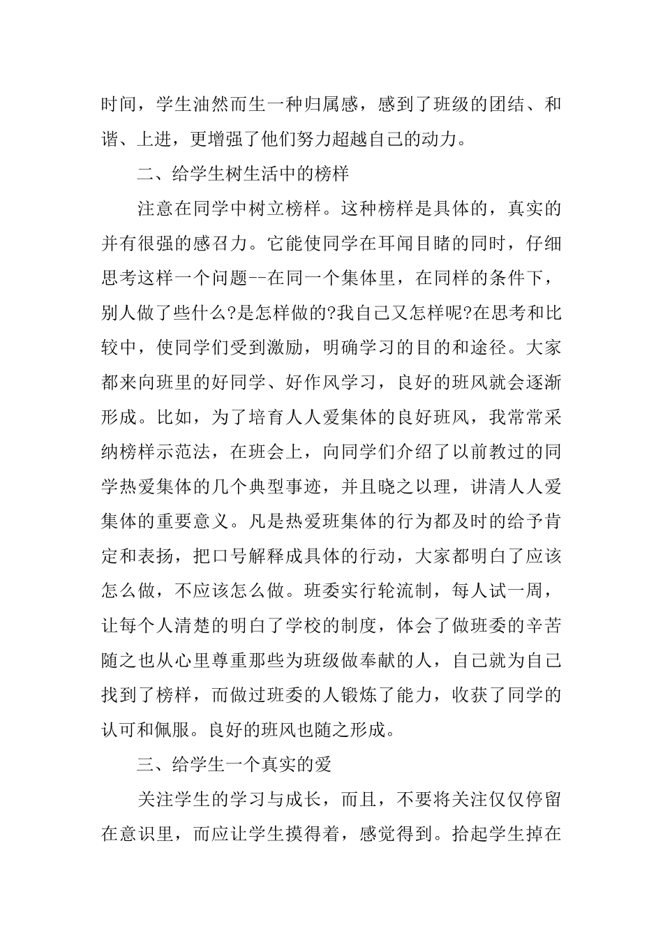 2025履职尽责个人心得体会范文_第2页