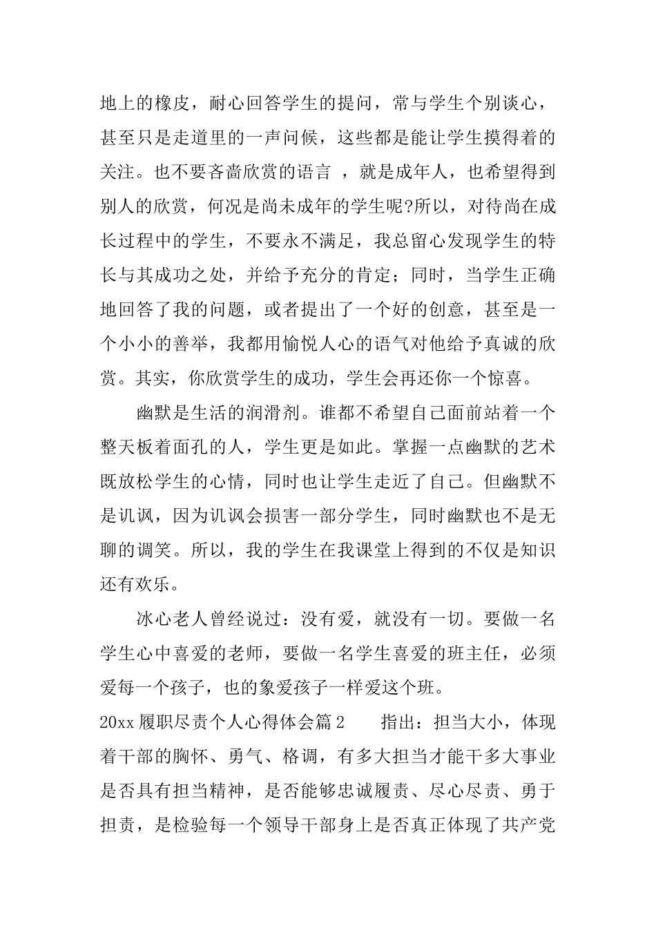 2025履职尽责个人心得体会范文_第3页