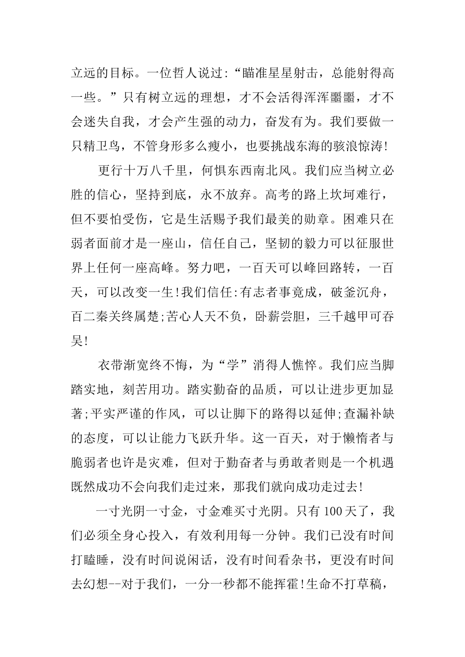 2025届高考百日誓师大会教师代表发言稿_第2页