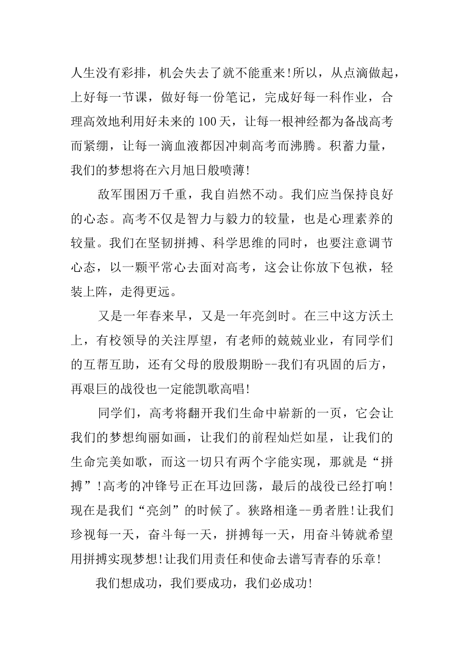 2025届高考百日誓师大会教师代表发言稿_第3页