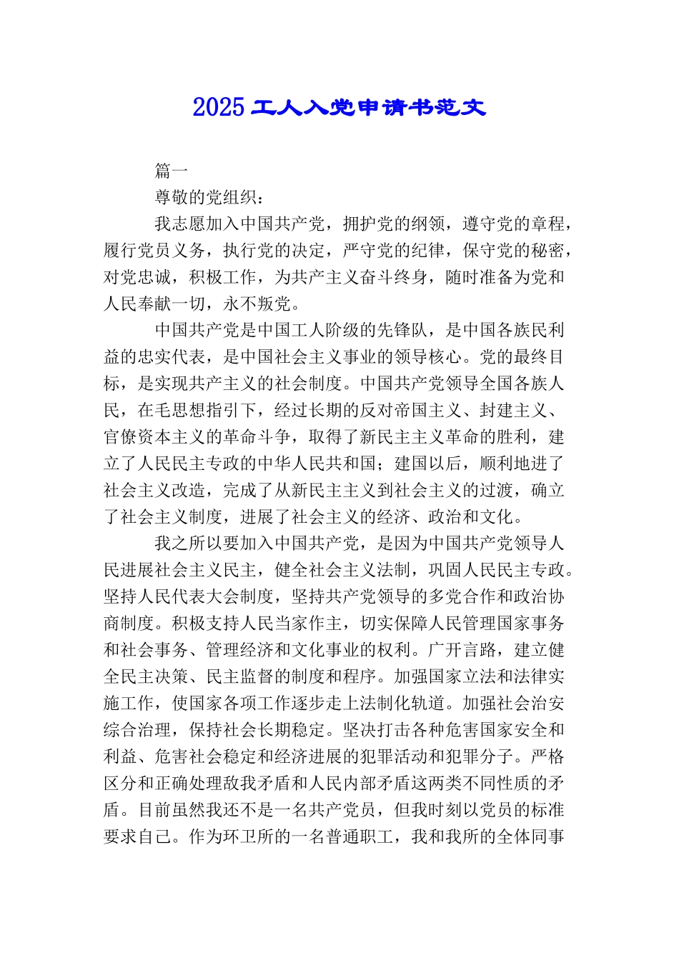 2025工人入党申请书范文_第1页