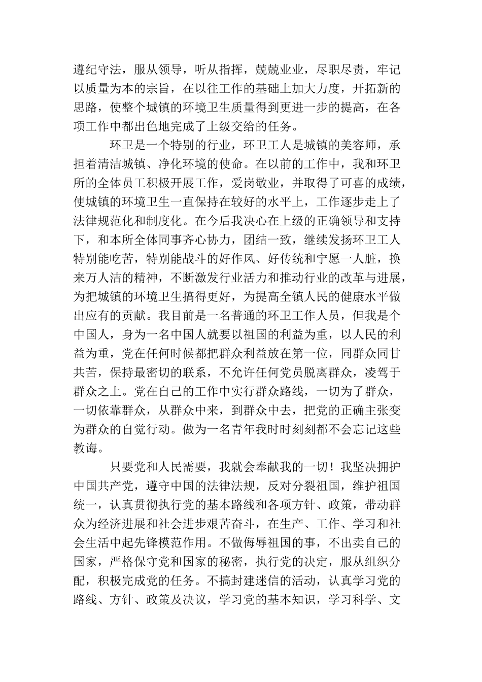 2025工人入党申请书范文_第2页