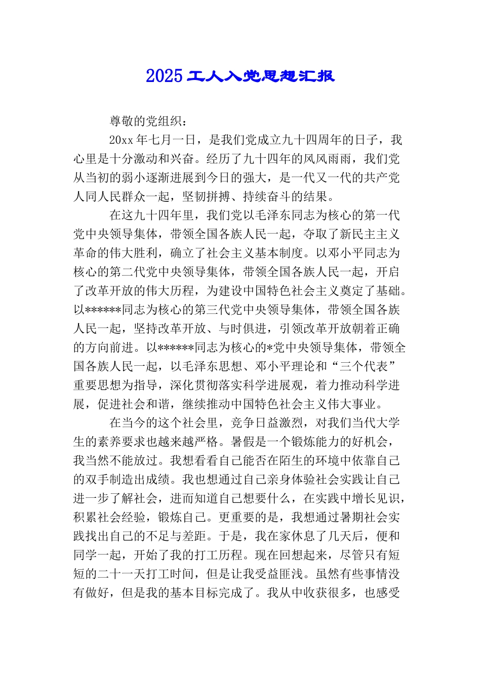 2025工人入党思想汇报_第1页