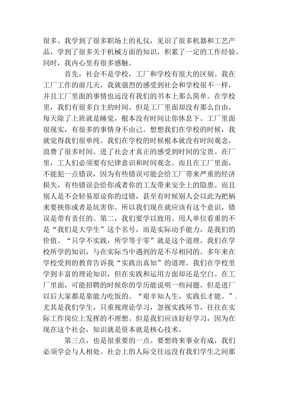 2025工人入党思想汇报_第2页