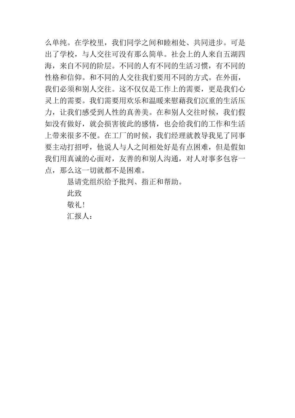 2025工人入党思想汇报_第3页