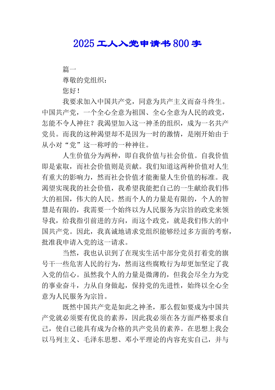 2025工人入党申请书800字_第1页