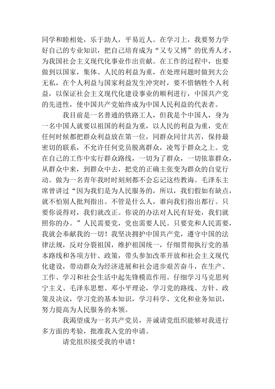 2025工人入党申请书800字_第2页