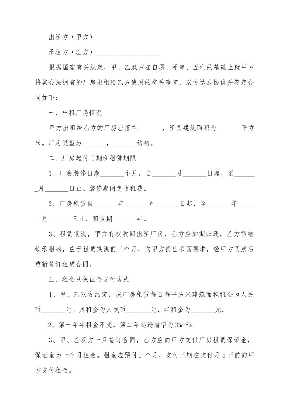2025工业厂房出租合同范本_第2页