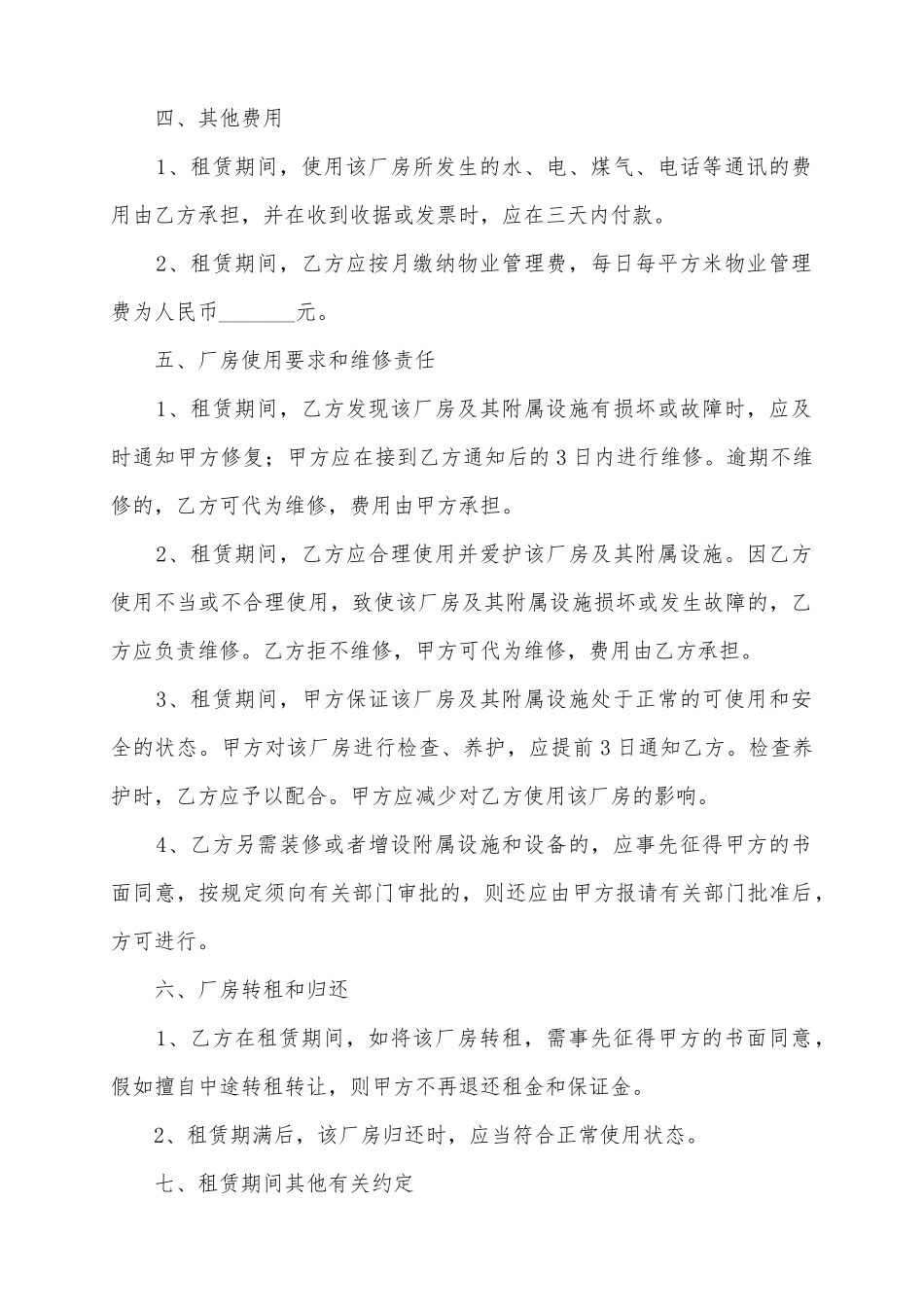 2025工业厂房出租合同范本_第3页