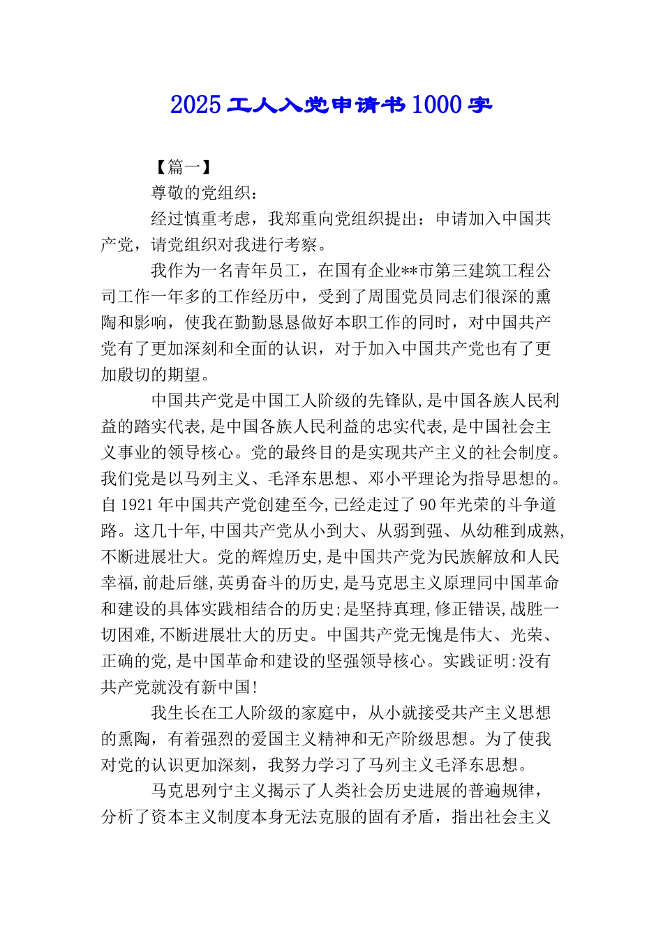 2025工人入党申请书1000字_第1页