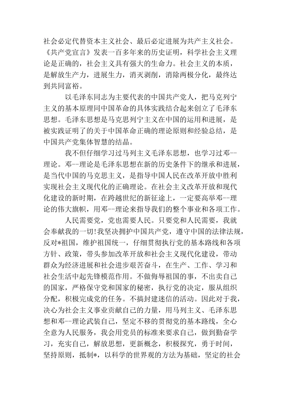 2025工人入党申请书1000字_第2页