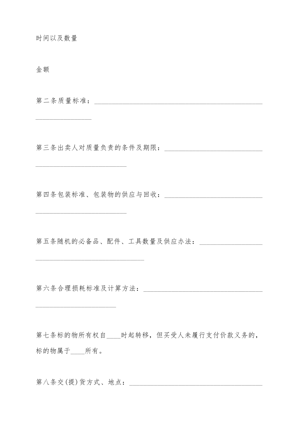 2025工业品买卖合同范本_第3页