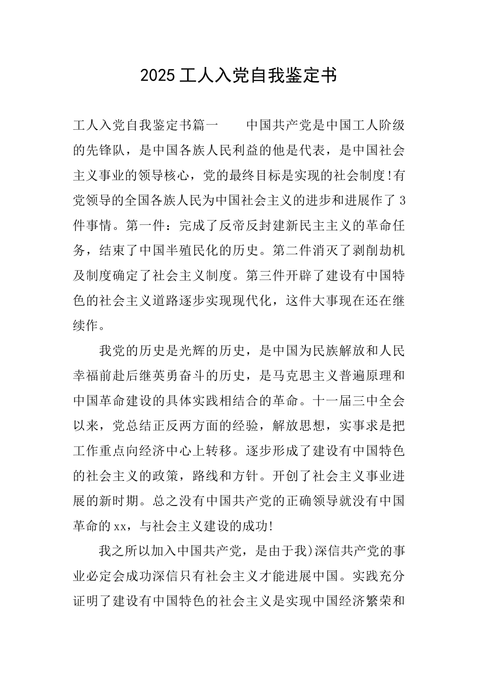 2025工人入党自我鉴定书_第1页