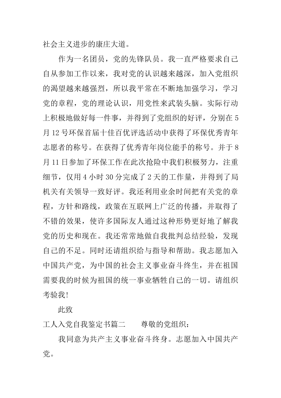 2025工人入党自我鉴定书_第2页
