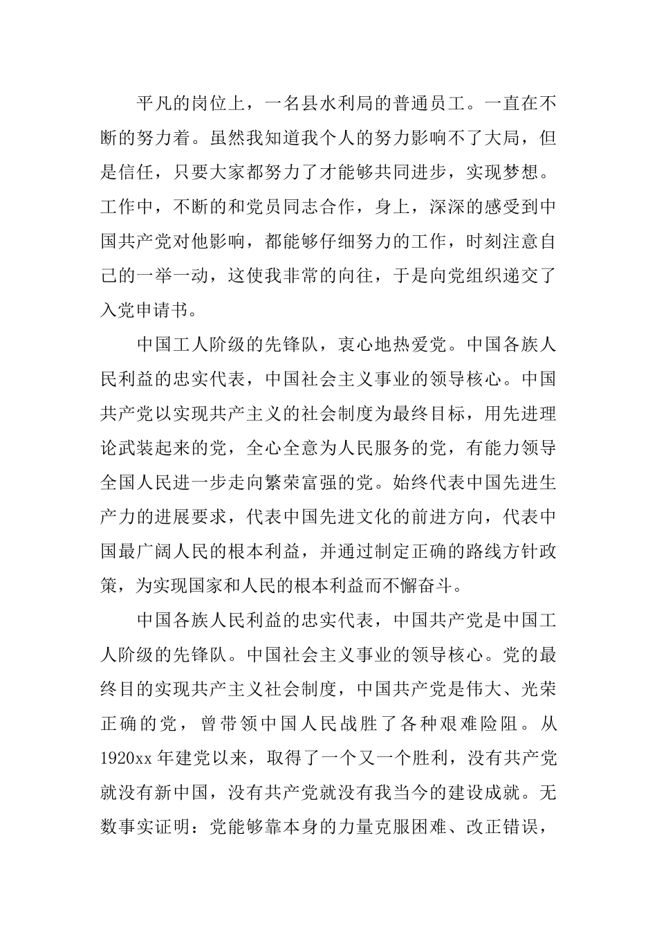 2025工人入党自我鉴定书_第3页