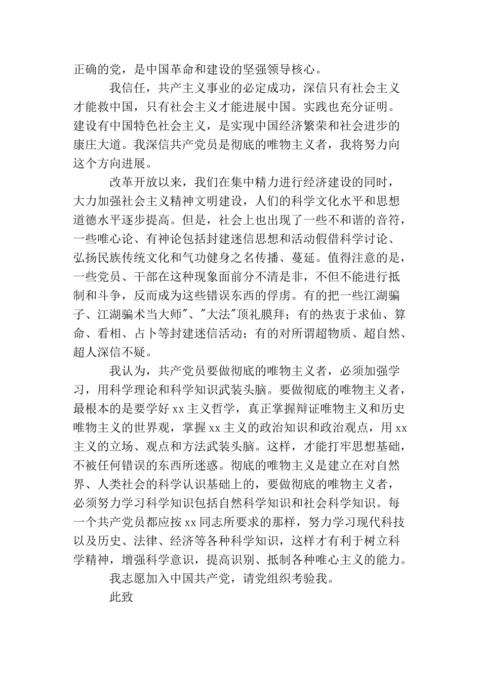 2025工人入党申请书1500字_第2页