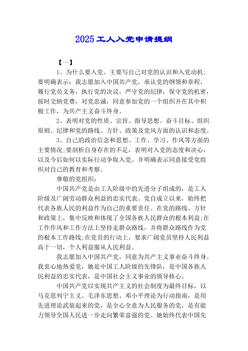 2025工人入党申请提纲_第1页