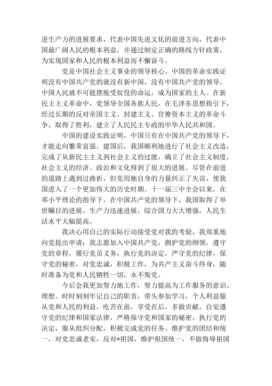 2025工人入党申请提纲_第2页