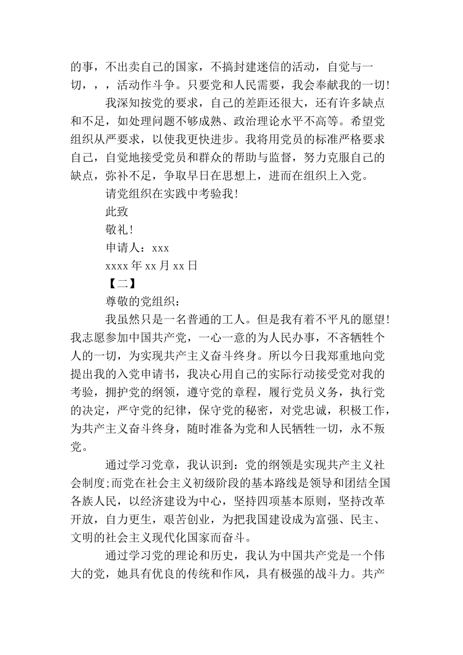 2025工人入党申请提纲_第3页