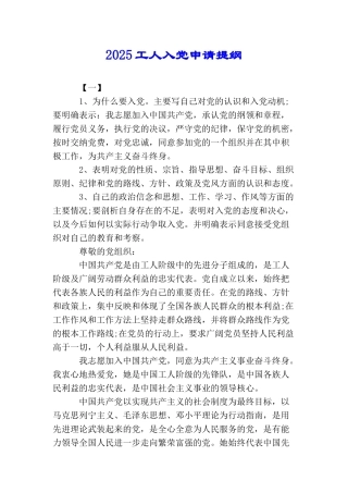 2025工人入党申请提纲