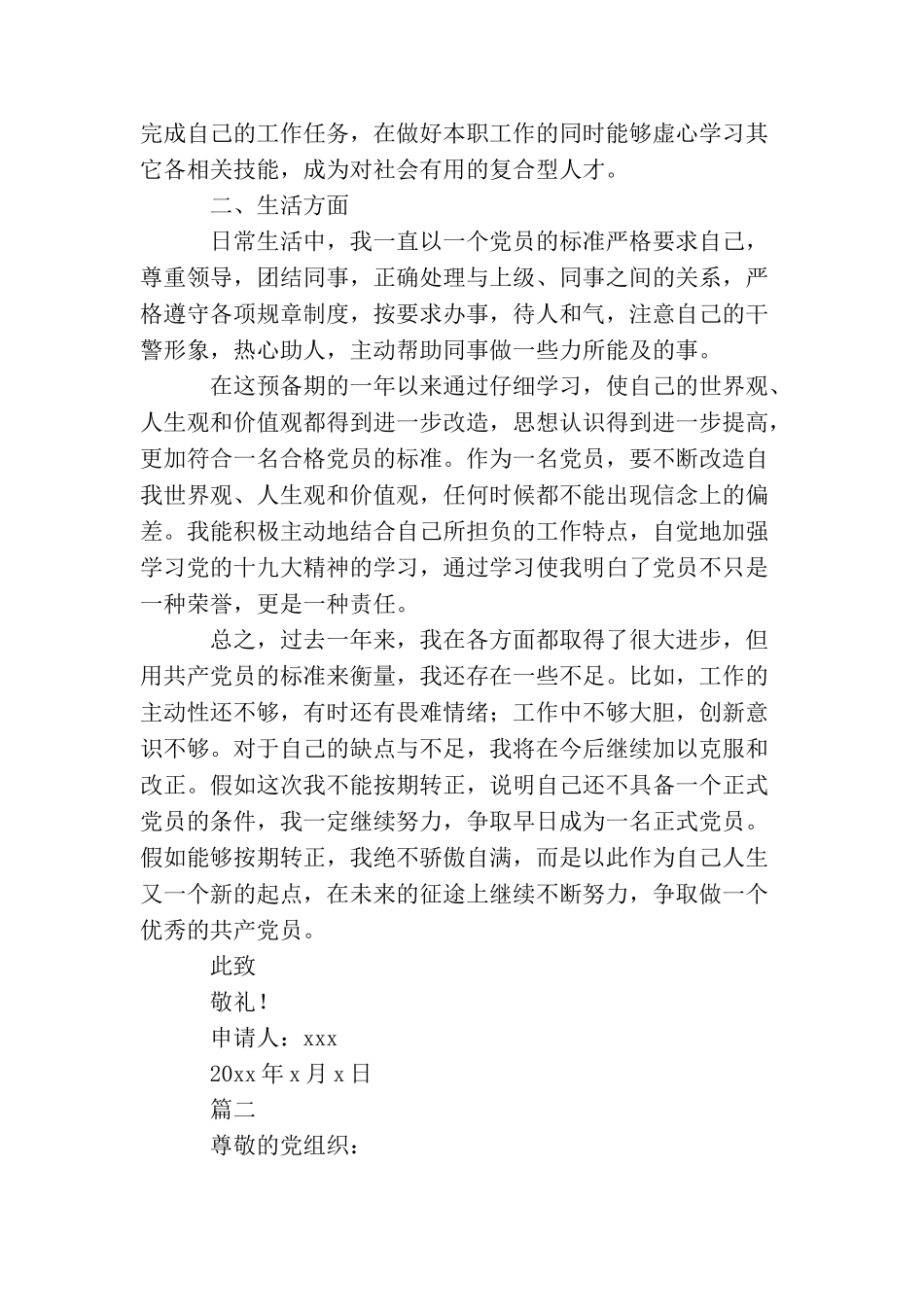 2025工人预备党员转正申请书_第2页