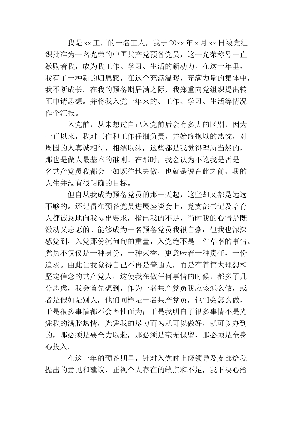 2025工人预备党员转正申请书_第3页