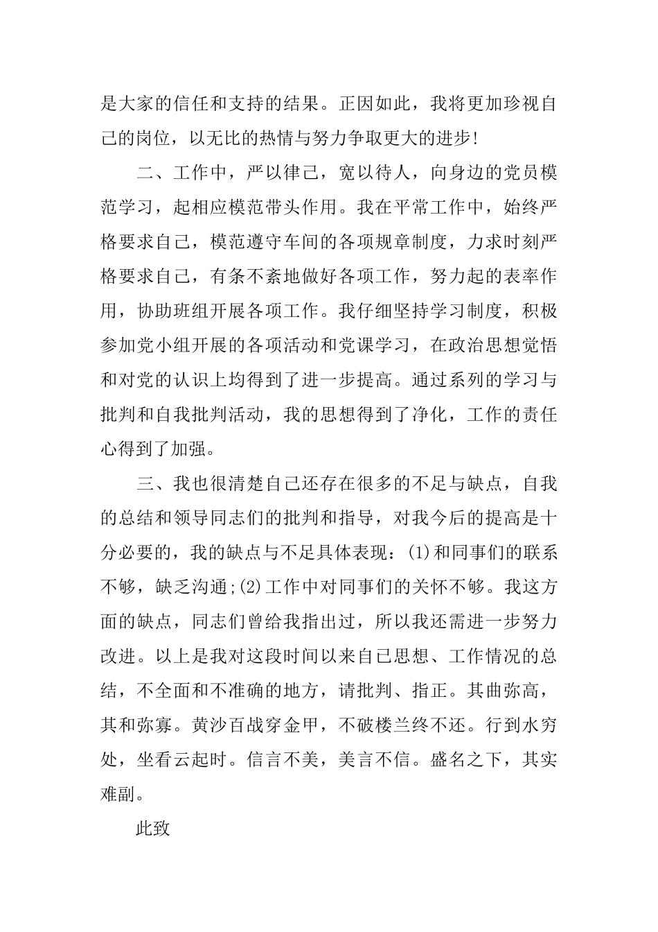 2025工人预备党员思想汇报范本_第2页