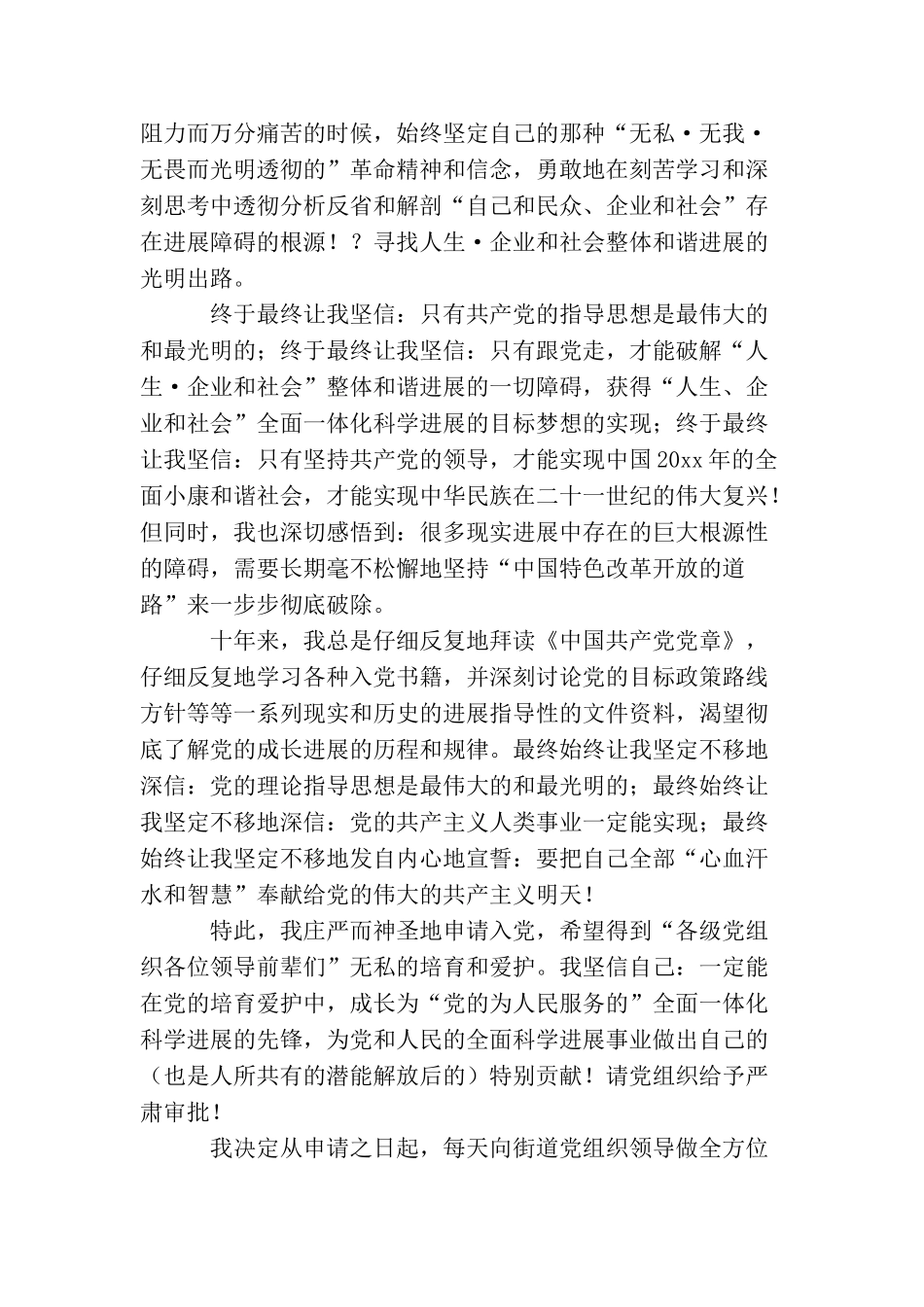 2025工人入党申请书800字四篇_第2页