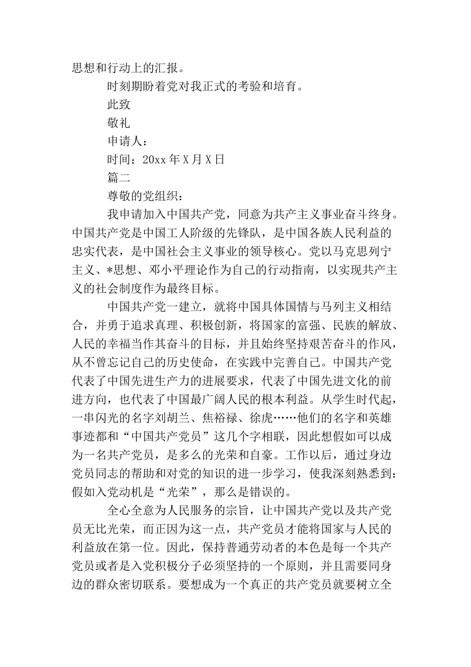 2025工人入党申请书800字四篇_第3页