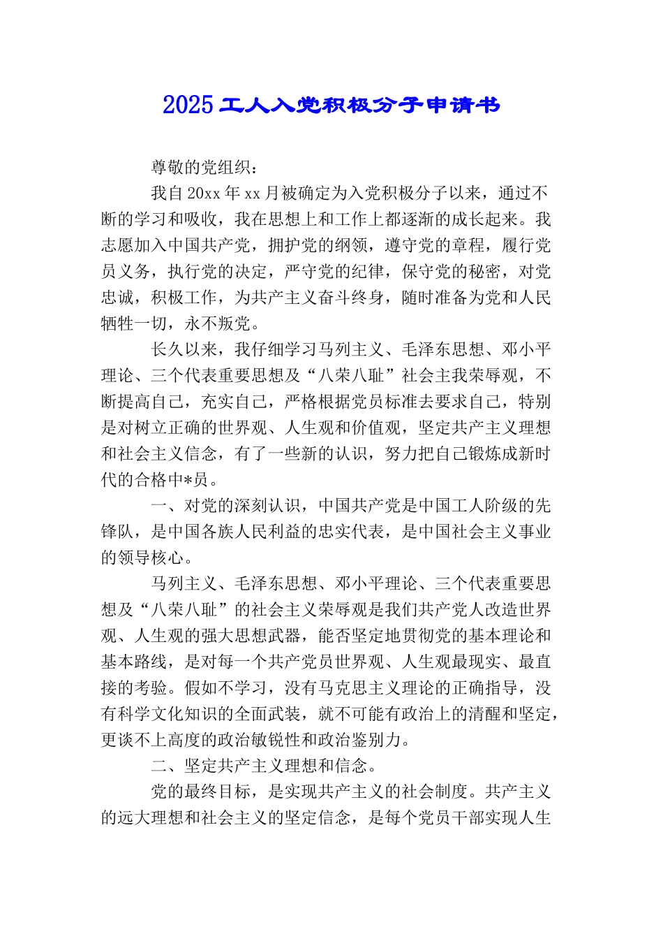 2025工人入党积极分子申请书_第1页