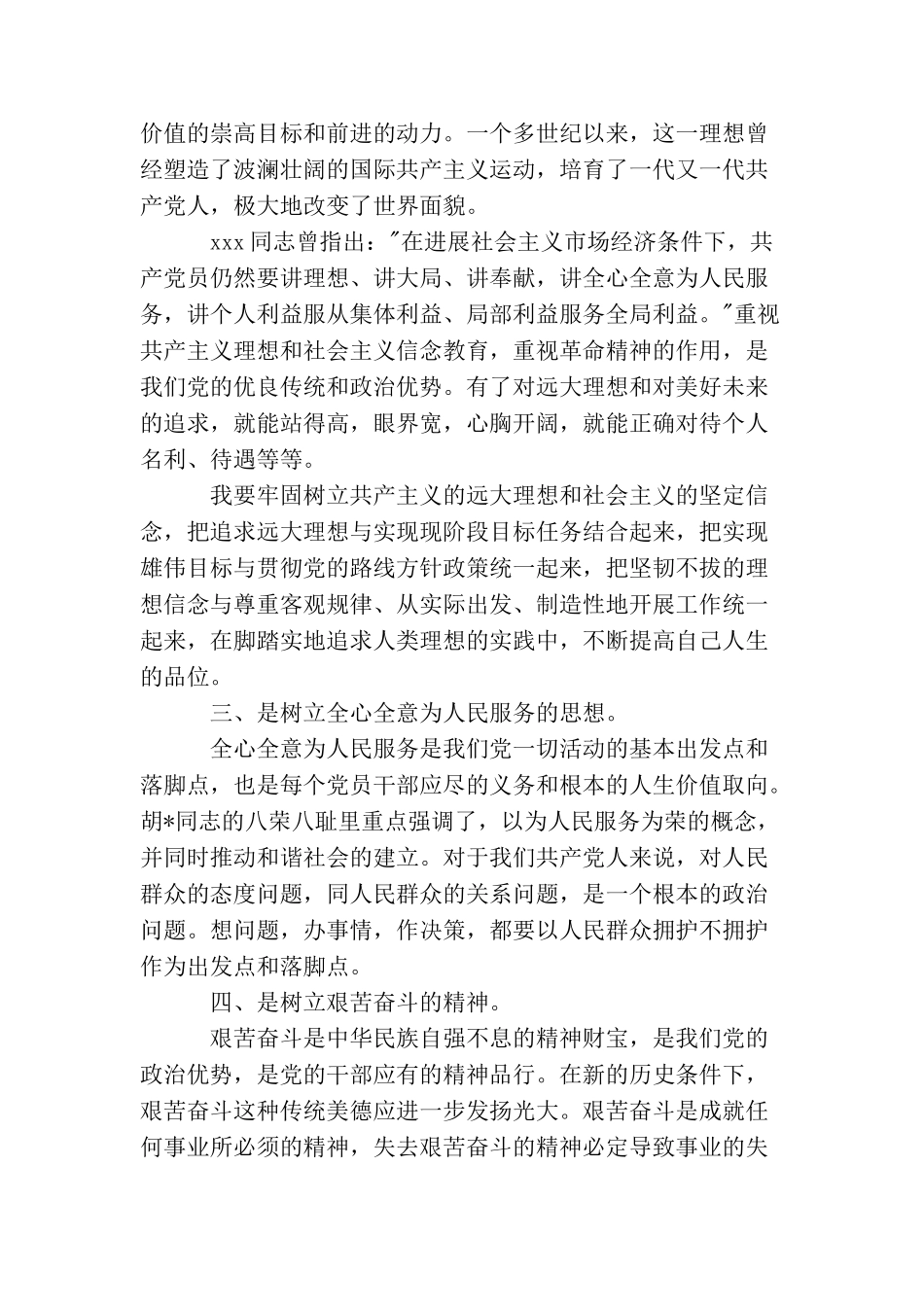 2025工人入党积极分子申请书_第2页