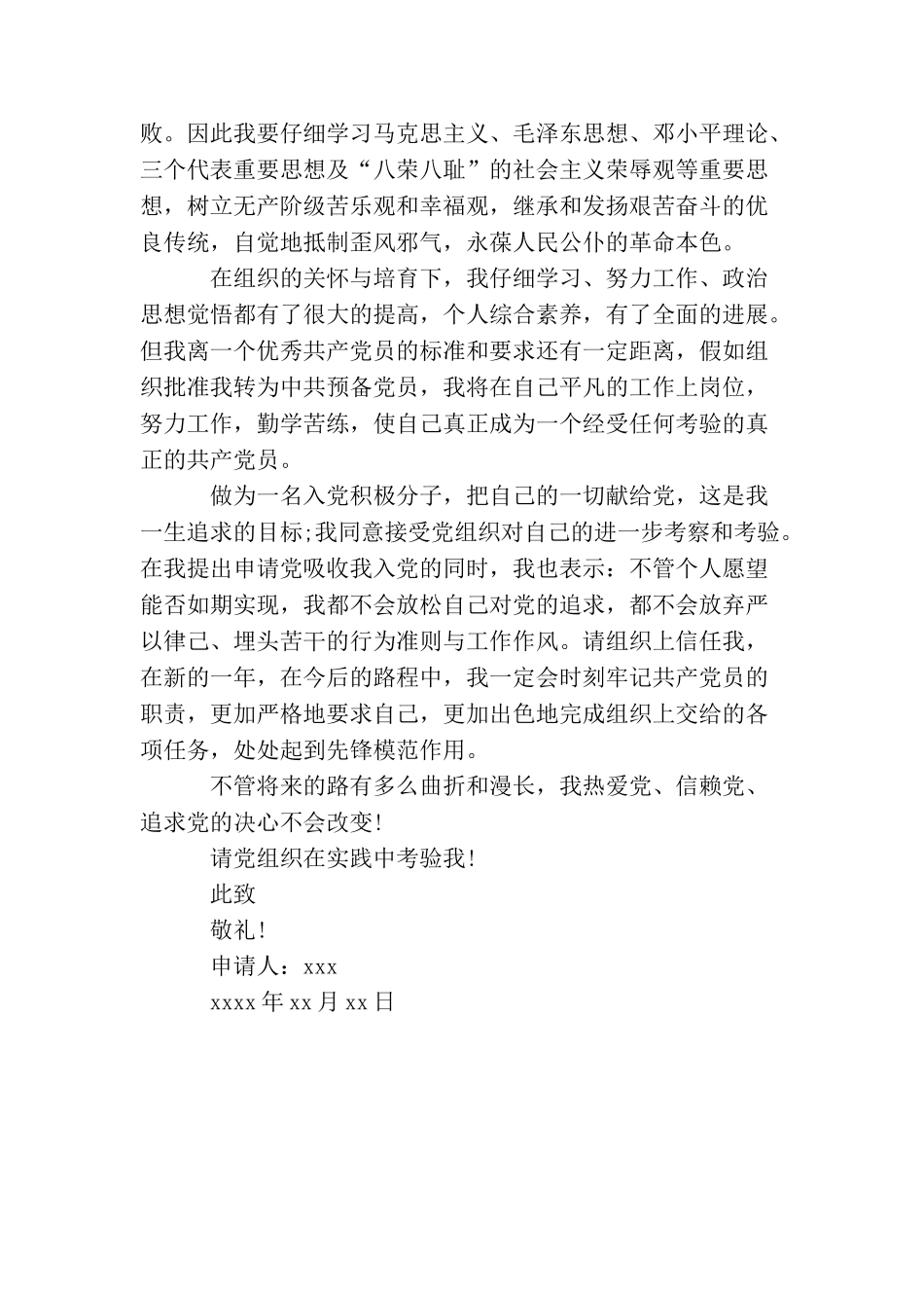 2025工人入党积极分子申请书_第3页