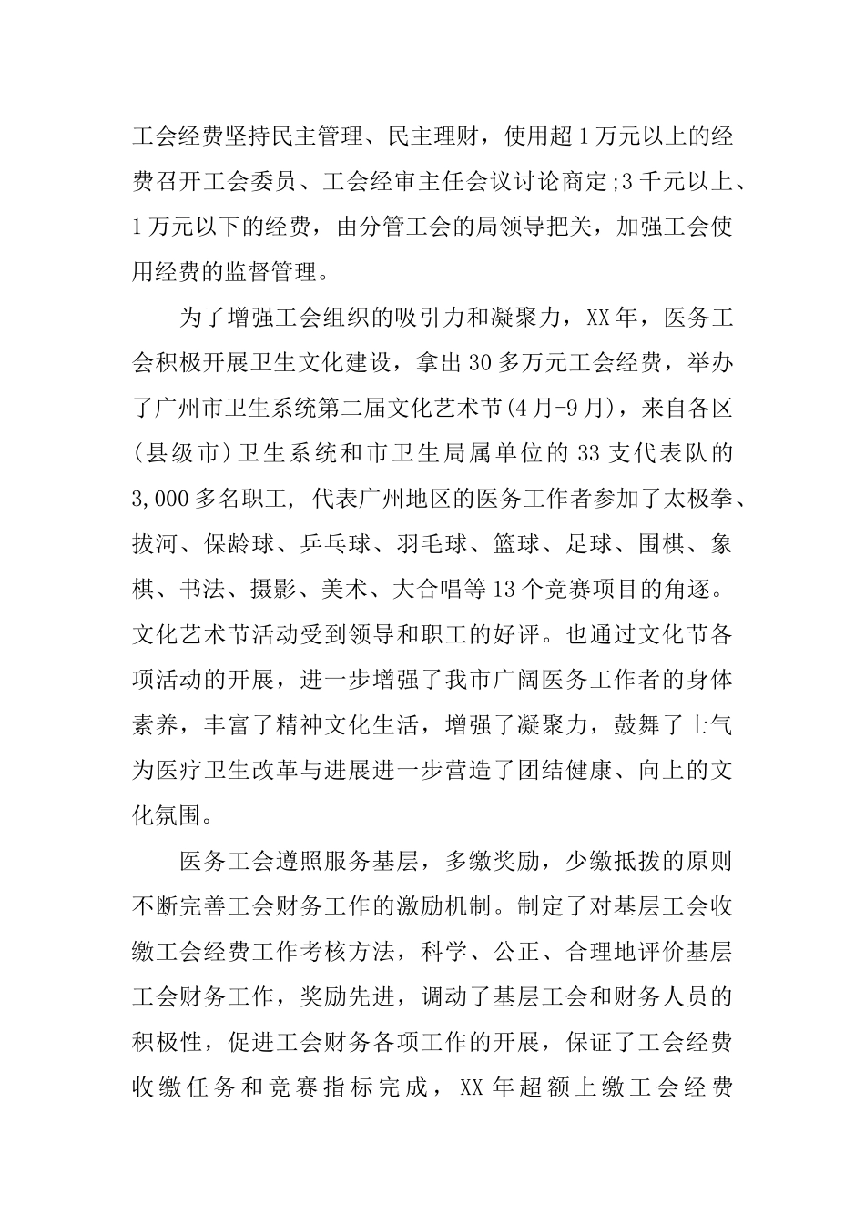 2025工会财务工作心得体会范文_第2页