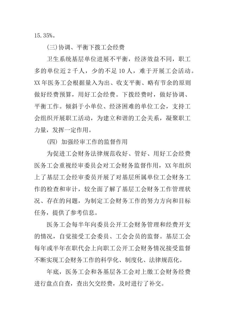 2025工会财务工作心得体会范文_第3页