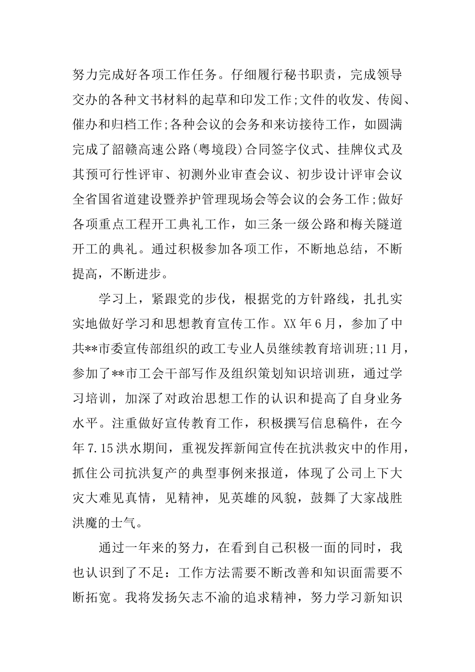 2025工人思想汇报3篇_第2页