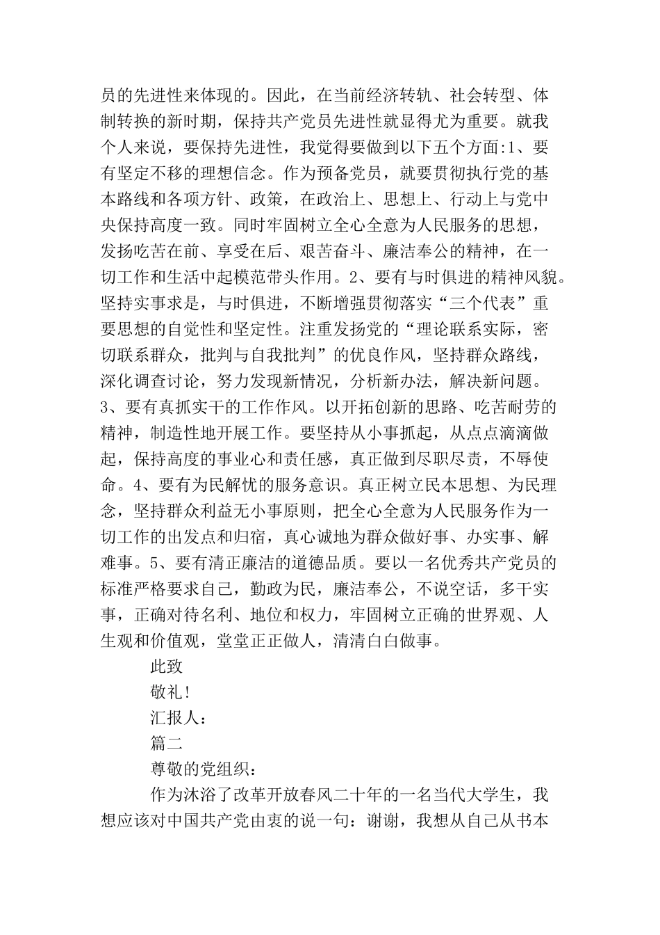 2025工人对党的认识思想汇报_第3页