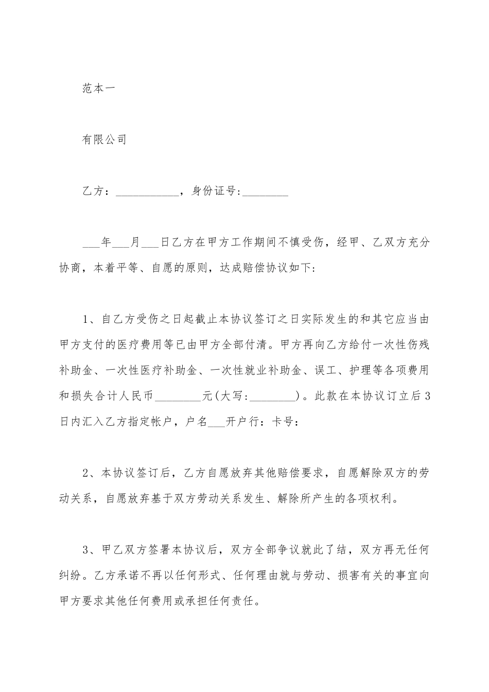 2025工伤赔偿协议书范本_第2页