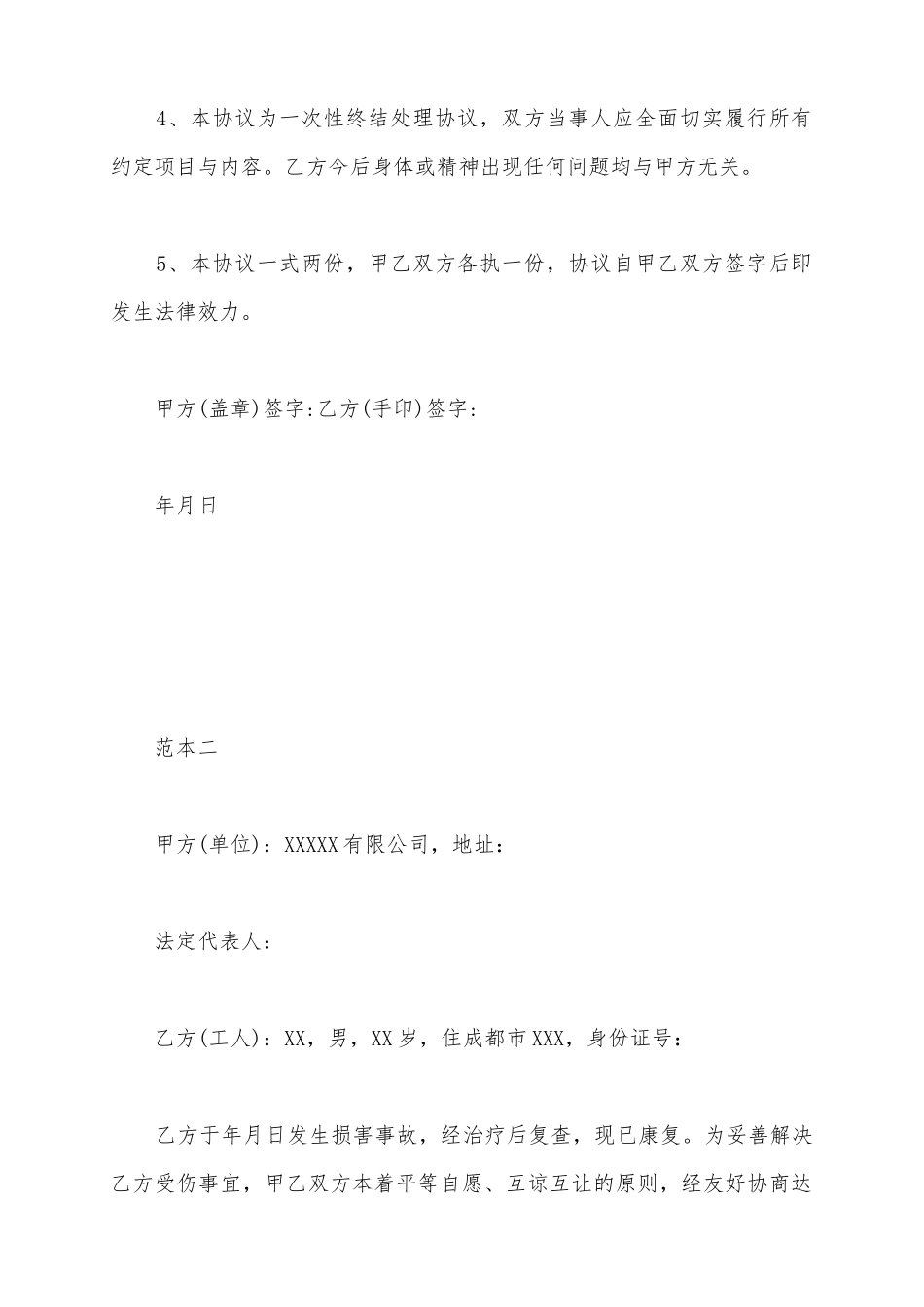 2025工伤赔偿协议书范本_第3页