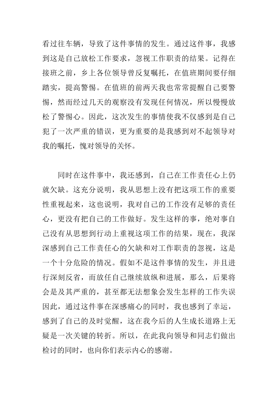 2025工作因粗心失误检讨书范文_第2页