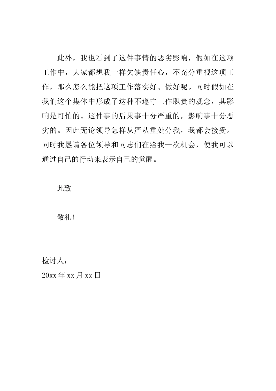2025工作因粗心失误检讨书范文_第3页