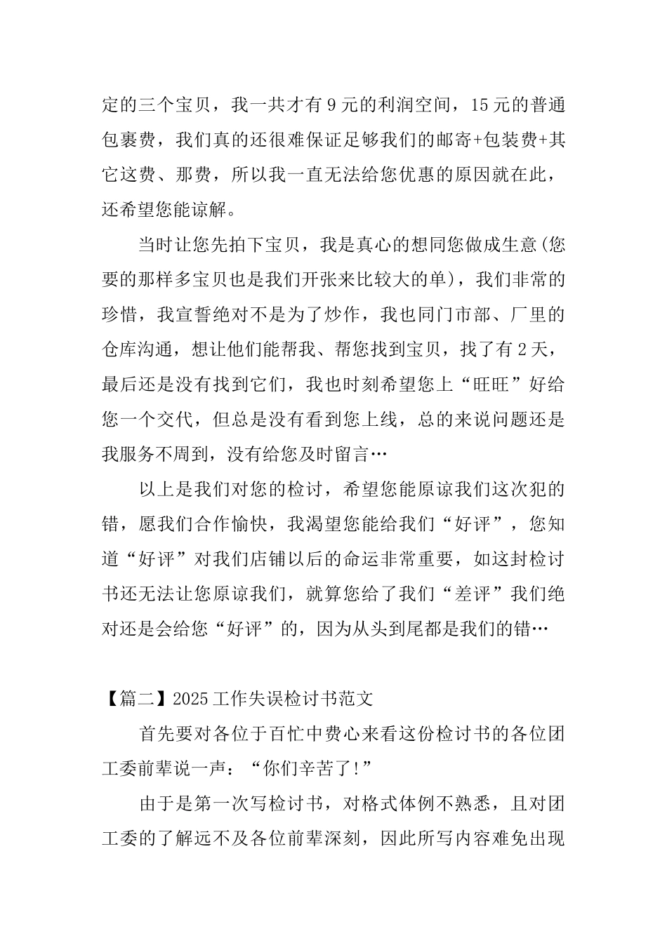 2025工作失误检讨书范文_第2页