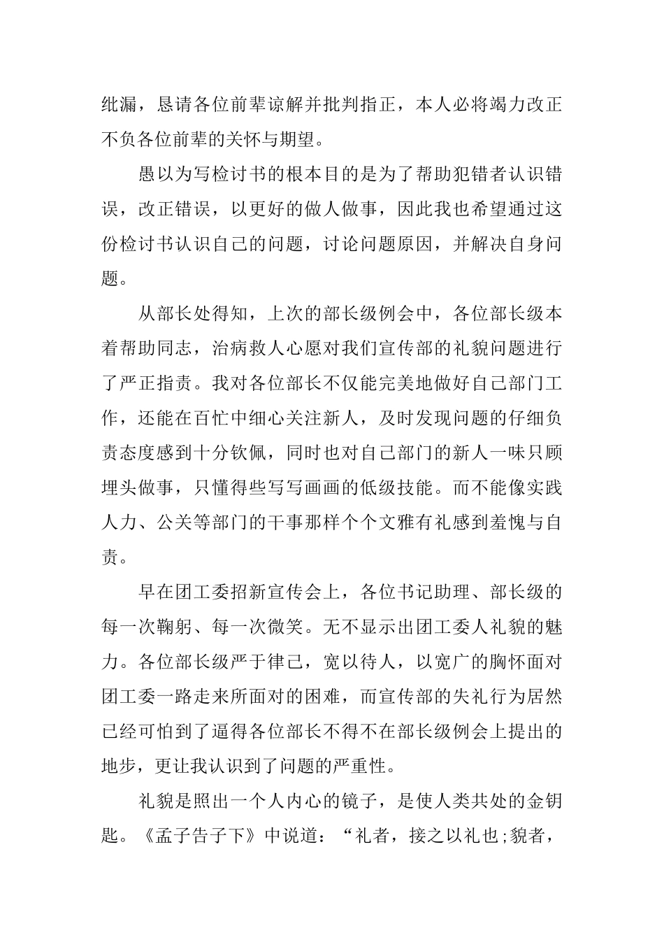 2025工作失误检讨书范文_第3页