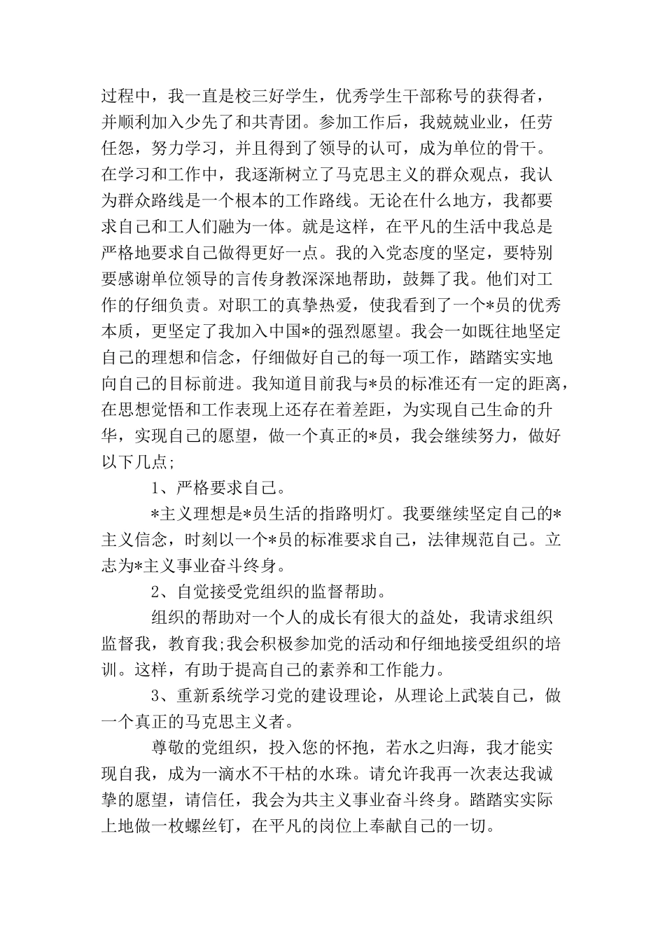 2025工人预备党员入党志愿书_第2页