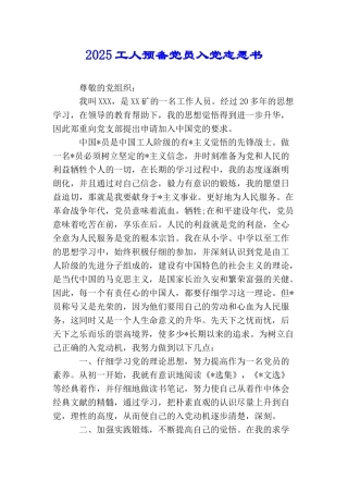 2025工人预备党员入党志愿书